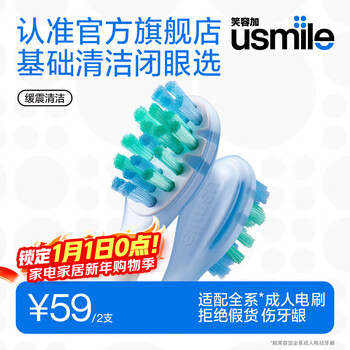 Usmile smile plus brush head cushioning basic cleaning model - 2 pack replacement heads suitable for usmile adult electric toothbrushes