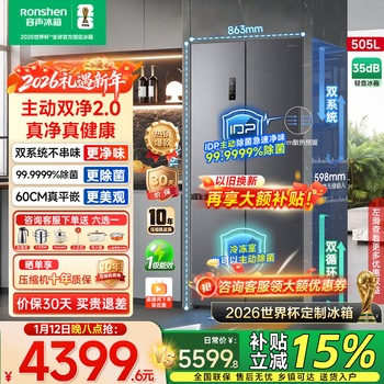 Ronshen cube sugar series 515 active dual purifier 2.0 dual system french multi-door ultra-thin zero-inlay level one energy-saving household refrigerator large capacity bcd-515p60fzmad world cup cube sugar 515 dual system丨idp active sterilization丨60cm thin