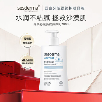 Sesderma body lotion 200ml (classic) brightening, moisturizing, moisturizing, moisturizing and whitening spanish new year gift