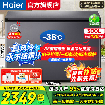 Haier freezer 25 years new product home commercial freezer 300 liters or more large capacity dual-purpose horizontal refrigeration-freezer first-class energy-saving ultra-low temperature cryogenic quick-freezing 300l |-38 ultra-low temperature + air-cooled frost-free technology + black gold purification