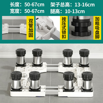 Shiganu universal washing machine base frame heightened little swan haier drum bracket 8 feet (total height 13-16cm) white double tube 1 layer