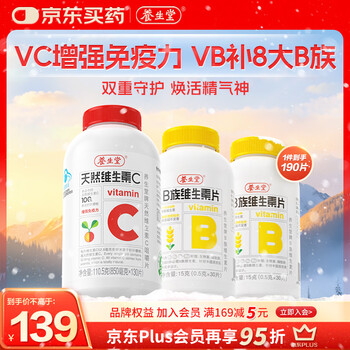Yangshengtang natural vitamins vc130+vb60 ve to remove chloasma vb multi-complex vitamins to stay up late and work overtime to replenish the b family