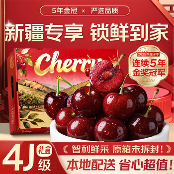 Original box of sishugong fruit and vegetable cherries, direct delivery to xinjiang - next-day delivery to many places, new year's gift box, fresh fruit gift box 2.5kg (net weight), super value original box - 70% selection* gift box, huge satisfaction, delicious juice, 3j big mac 30-32mm