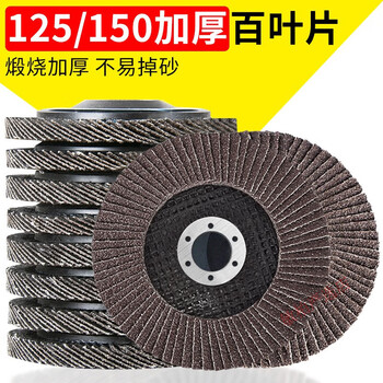 Louver blade grinding disc 125 louver wheel 150*22 angle grinder louver blade angle grinder sand 125*2260 mesh iron core mesh cover 10 pieces