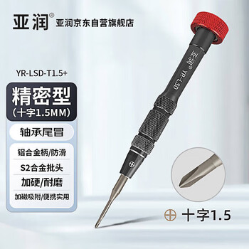 Yarun s2 steel screwdriver mobile phone disassembly apple android repair five-hexagonal cross disassembly bit y-shaped screwdriver t1.5+