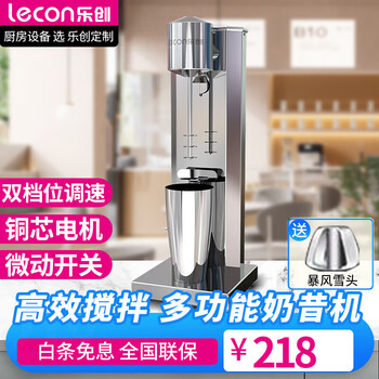 Lecon milkshake machine, commercial milk tea blender, electric milk foaming cap machine, portable milk frother, shake machine, single-head model, with stainless steel cup + free blizzard head