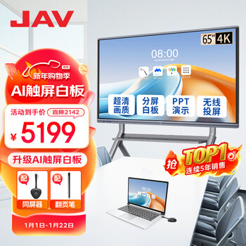 Jav conference tablet touch screen all-in-one machine smart conference tv video conferencing all-in-one machine education and teaching all-in-one multimedia touch all-in-one machine large screen projection 65-inch popular science version android ai touch screen whiteboard + page turning pen + same screen device + luxury cart