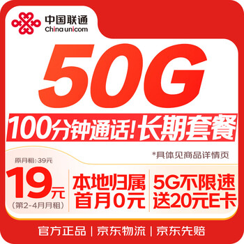 China unicom traffic card 19 yuan long-term nationwide low monthly rent large phone card mobile phone card 5g long-term pure internet credit students non-unlimited permanent