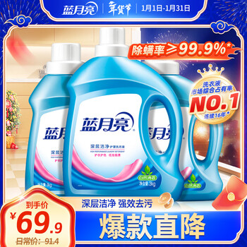 Blue moon deep cleansing laundry detergent natural fragrance 3kg bottle + 1kg*2 bottles full bottle 10kg set powerful decontamination
