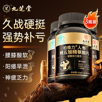 Jiuzhitang arginine, ginseng, maca and acanthopanax tablets, delayed spermogenesis, long-lasting kidney replenishment, testosterone preparation for pregnancy, men’s health care products 3 bottles