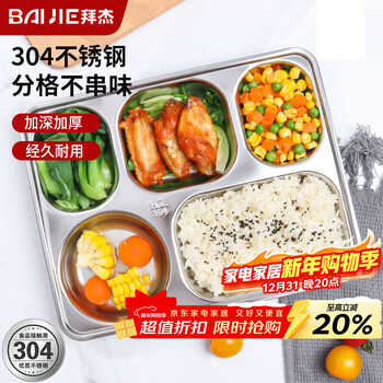 Baijie 304 stainless steel dinner plate, adult lunch box, 5 compartments, deepened and thickened compartments, fast food plate, children's student lunch box