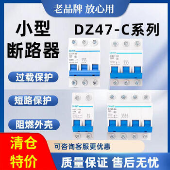 Chint dz47 air switch with leakage protector 2p32a household 220v circuit breaker 63a1p air open clearance dz47-60/2p/c16