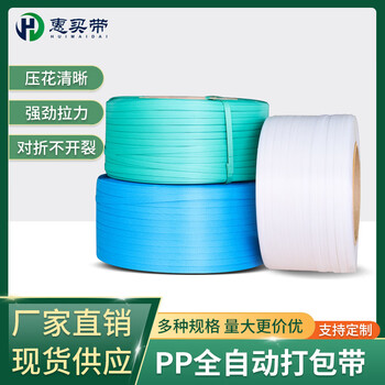 Shantou lincun factory directly supplies fully automatic and semi-automatic pp packing belts, brand new material machine belts, universal belts, plastic belts, pp belts, pp belts 10 kg (regular yellow/white random delivery*1208 universal belts 1200 meters/roll