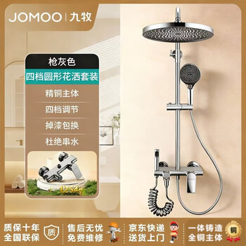 Jomoo rain shower full copper set constant temperature digital display piano button full set bathroom bathroom booster self-cleaning and descaling flagship knob model package installation round booster set-giant screen top spray-electroplating color