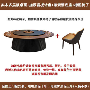 Fantasy table hotel turntable 18-person private dining table with induction cooker 3.8m electric dining table 26 chairs free turntable