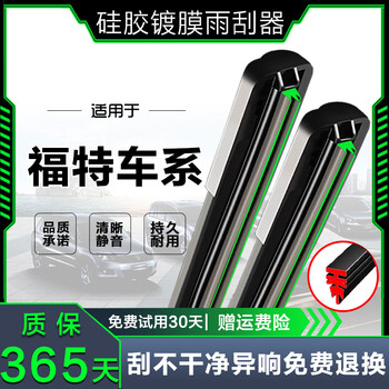 Kayu is suitable for ford fierce wiper explorer explorer electric horse collar yu rui jie tourio euro ranger transit wiper focus 2.0l 12-18 models silicone coating set