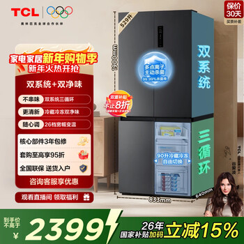 Tcl xiaoqingning 529l cross-door dual-system dual-odor large-capacity wide-width variable-temperature household refrigerator first-class energy efficiency air-cooled frost-free r529v7-us national subsidy
