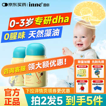 Inne because of you inne dha infants 0-1-3 years old algae oil baby dha children 3-12 years old brain supplement to increase memory 2 bottles quantity shot 2 got 4 bottles + 1 trial 30 capsules * 2 bottles