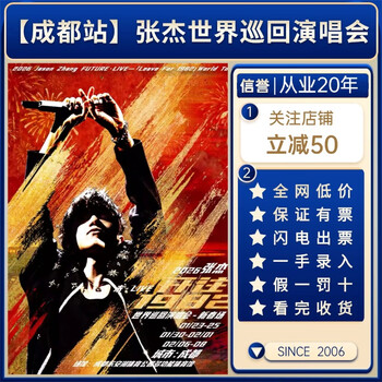 Tickets for zhang jie’s concert in macau, china, 2026. tickets for jack’s world tour concert in macau, china. invitation letter entry is not a proxy for bidding. 2026-01-24 chengdu station 100. first row (consult customer service before bidding, low price on the whole network)