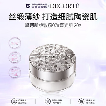 Decorte new version loose powder 07 20g original imported oil-controlling makeup setting powder long-lasting makeup birthday gift for boys and girls