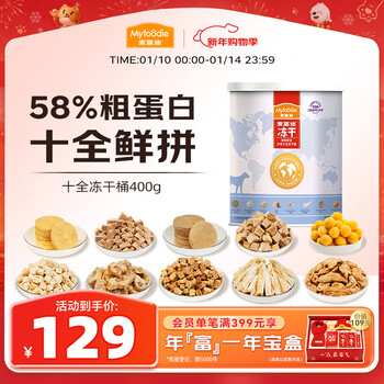 Mcfoody dog snacks shiquan freeze-dried bucket 400g adult puppy supplementary nutrition training reward satisfying pet snacks