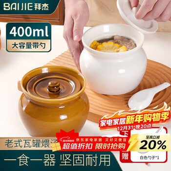 Baijie stew pot with spoon, small earthenware pot, ceramic bowl, lard pot, water-proof bird's nest steaming soup pot, steamed egg bowl with lid, white 400ml