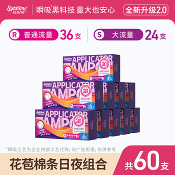 Light time tampons 60 pieces menstrual tampons sanitary napkins catheter type built-in aunt tampon swimming flagship store normal flow 36 pieces + high flow 24 pieces 60
