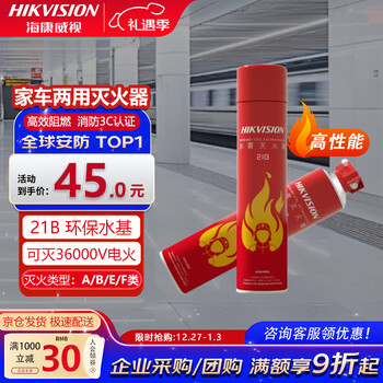 Hikvision hikvision vehicle-mounted water-based fire extinguisher household 21b fire extinguisher portable small fire equipment dust-free fire extinguisher mswj580c