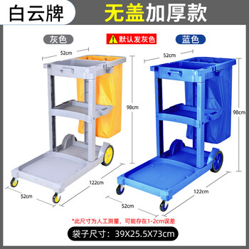Cleaning cart multi-function hand push cleaning cart linen cart property hotel guest room sweeping service cart cleaning chartered cart gray without cover baiyun brand _ thickened version
