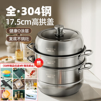 Maxcook steamer 304 stainless steel food grade thickened steamer gas stove special induction cooker steamer household steamer full 304 steel double bottom three-layer steamer 36cm