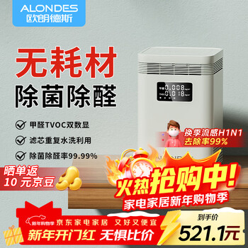 Alondes air purifier jingdong self-operated household formaldehyde removal purifier bedroom living room smoke removal double digital display plasma sterilization silent formaldehyde removal instrument c8