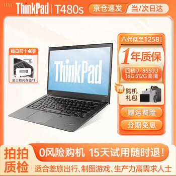 Lenovo thinkpad (98% business choice) second-hand laptop t480/t490/t14 thin and light office drawing editing programming book 95 new thin t480s i7 16g512g hd