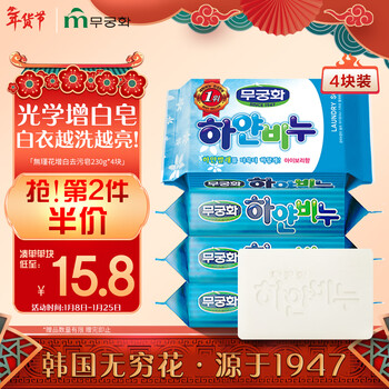 Wujinhua imported from south korea, whitening laundry soap 230g, 4 pieces, optical bleaching does not damage clothes, removes sweat stains, washes school uniforms