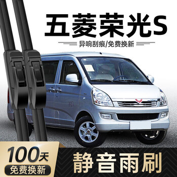 Gongma wuling rongguang s front and rear window wipers original factory 2013/14/21/23 silent boneless wiper blade wuling rongguang s set (main, auxiliary wiper)