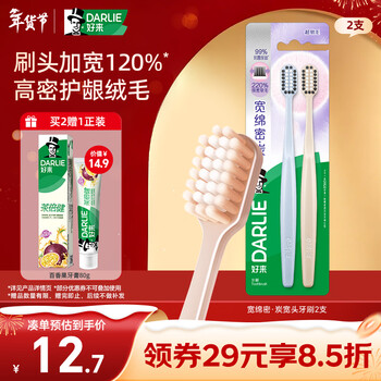 Darlie haolai bailu recommends wide, dense, charcoal wide-head toothbrushes, two ultra-soft bristled adult toothbrushes, antibacterial and deep cleaning