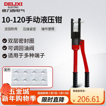 Delixi electric manual hydraulic pliers crimping pliers labor-saving terminal pliers copper aluminum nose crimping household 10-120 square meters