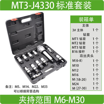 Radial drill tapping chuck drilling quick change anti-breakage tap chuck torque overload protection drill bit sleeve j4330 j4330-mt3 set
