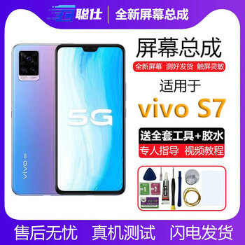 Congshi is suitable for vivos9/s7 screen assembly s1pro/s5/s6/s7e/s7t mobile phone assembly screen s10/s10pro/s12/s15/s16e/s18e/s19 internal and external screen vivo s7 screen assembly (hd lcd)