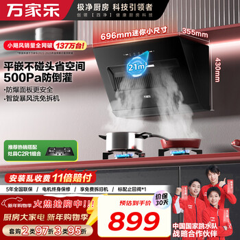 Macro range hood small hurricane j1r2 side-suction 21 cubic meters small size large suction ultra-thin flat-mounted rental apartment small apartment replacement wave self-cleaning hood