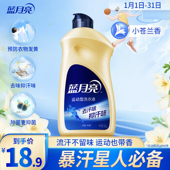 Blue moon sports laundry detergent freesia fragrance 500g removes sweat and leaves fragrance to prevent yellowing and antibacterial for 24 hours