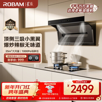 Boss xiaoheiyi exhaust range hood top side double-suction 7-shaped hood household range hood first-class energy efficiency range hood trade-in range hood set flat embedded 20a8s