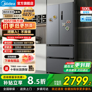 Midea 532 french multi-door four-door inverter first-class energy-efficiency household refrigerator 20% national subsidy for dual-system dual-cycle large-capacity frost-free smart refrigerator mr-532wfpze sky gray large french hot model
