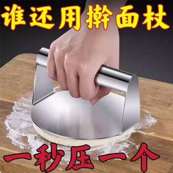 Fancychic stainless steel cake press household dumpling skin meat cake artifact press sesame seed bun skin round dough press thickened stainless steel cake press 1 pack