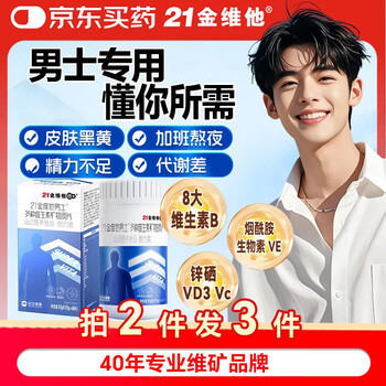 21 gold vita men's multivitamin multi-b b12 whitening niacinamide vitamin ce vitamin d zinc selenium biotin 2 shots 3