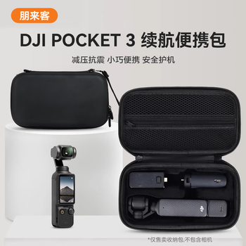 Dji dji pocket 3 storage bag portable handheld stand-alone bag osmo pocket 3 gimbal camera safety shell all-in-one set accessory bag pocket 3 battery life portable bag (upgraded pu material) atmospheric black ready for delivery