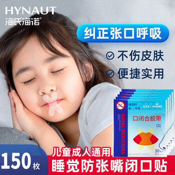 Hainuo hainuo closed mouth mouth breathing correction patch open mouth sleeping correction sealing mouth breathing correction patch x type 30 pieces * 5