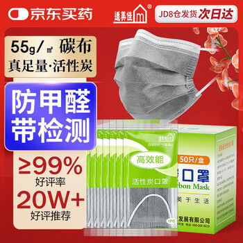 Shimeijia anti-formaldehyde four-layer disposable activated carbon mask office decoration indoor formaldehyde odor independent packaging