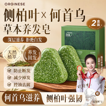 Orginese platycladus orientalis leaf shampoo soap handmade soap horn water polygonum multiflorum chinese herbal medicine solid hair prevention hair breakage oil control anti-dandruff 2 boxes