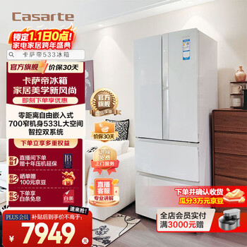Casarte starry sky refrigerator 533 liters zero-embedded intelligent control dual system 700 wide french four-door refrigerator -30 deep-freezing intelligent freezing first-class energy efficiency 20% national subsidy