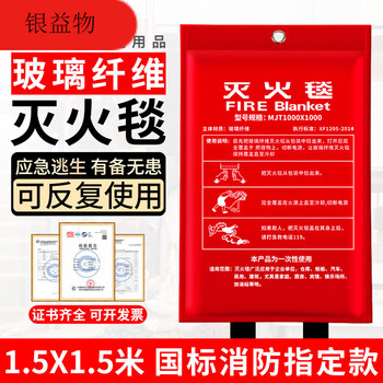 Fire-fighting blanket fire-fighting special escape fire blanket home kitchen 3c national standard certified commercial fiberglass flame retardant blanket 1.5x1.5 meters national standard fire-extinguishing_escape_national standard